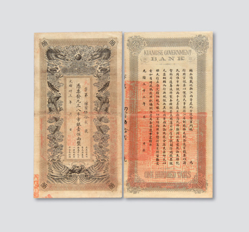 光绪三十三年（1907年）江西官银钱总号壹佰两