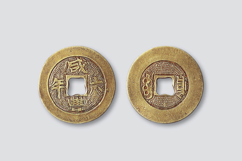 咸丰六年宝川局鎏金手雕小平