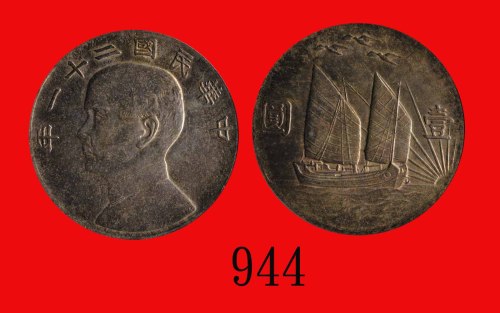 民国二十一年孙中山像一圆，二帆三鸟Sun Yat Sen & Three Birds, Silver Dollar, Yr 21 (1932) (L&M-108). PCGS Genuine, Fil