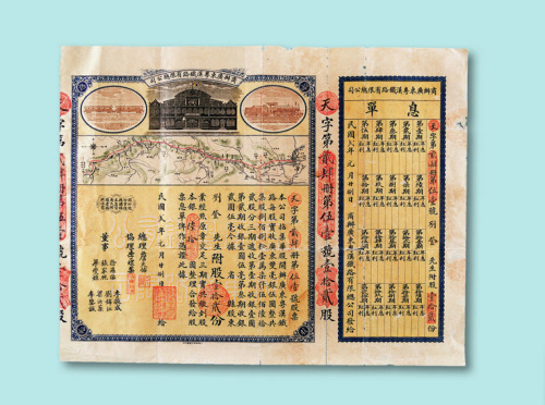 民国二年（1913年）商办广东粤汉铁路有限总公司股票壹拾贰股
