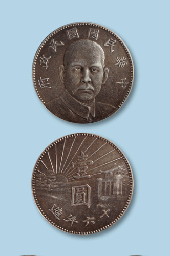 1927年（民国十六年）孙中山像陵墓壹圆一枚