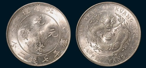 34年北洋造光绪元宝七钱二分