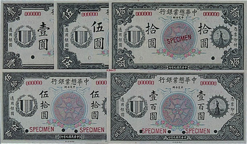 民国九年（1920年）中美合办中华懋业银行壹圆、伍圆、拾圆、伍拾圆、壹百圆样票全套