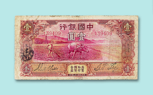民国二十三年（1934年）中国银行天津壹圆一枚