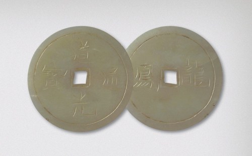道光通宝背龙凤玉钱（直径52mm）