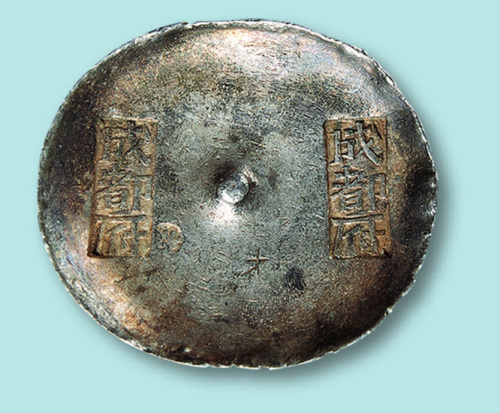 清代四川成都府十两银锭
