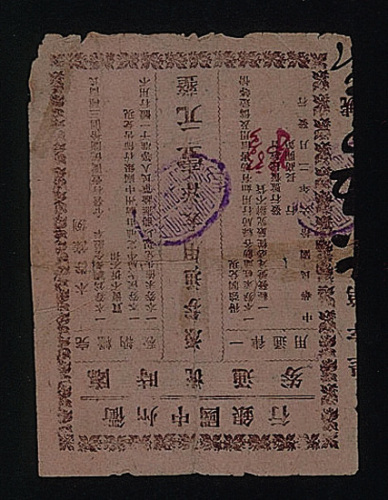 民国十六年（1927年）衢州中国银行临时流通券壹元一枚