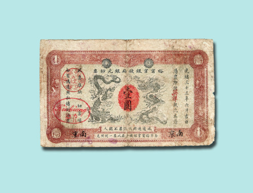 光绪三十三年（1907年）江南裕宁官银钱局英洋壹圆
