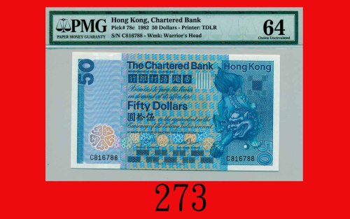 1982年香港渣打银行伍拾圆The Chartered Bank, $50, 1/1/1982 (Ma S26), s/n C816788. PMG 64 Choice UNC