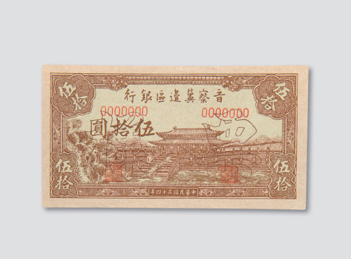 反样票各一枚