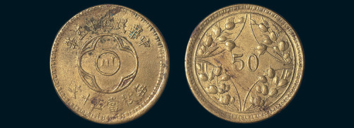 民国十五年（1926年）中心川嘉禾铜币五十文