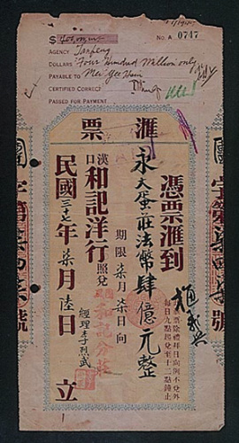 民国时期各类存款收单、战时公债、保险单据、军饷借据、收据、测凭证、银行汇票等一组共十四件