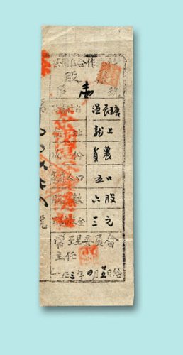 1933年中华苏维埃茶园区合作总社股票一枚