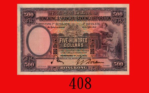 1930年香港上海汇丰银行伍百圆。票右下有修补，背右有字，六五新The Hong Kong & Shanghai Banking Corp., $500, 1/7/1930 (Ma H41), s/n