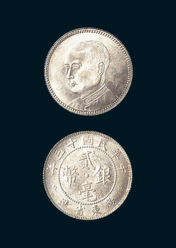 民国十三年（1924年）广东省造贰毫银币