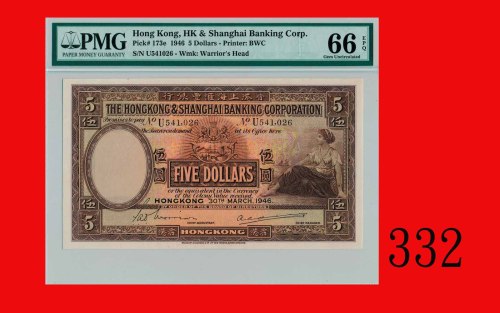 1946年香港上海汇丰银行伍圆The Hong Kong & Shanghai Banking Corp., $5, 30/3/1946 (Ma H9a), s/n U541026. PMG EPQ 