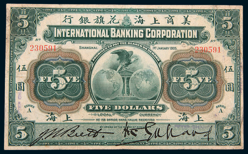 1905年美商上海花旗银行上海伍圆