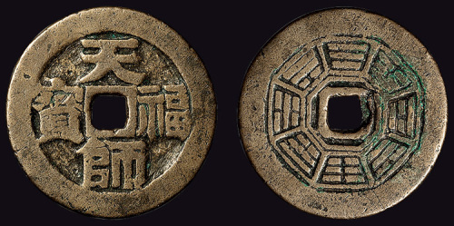 天师福宝背八卦花钱（直径40.5mm）