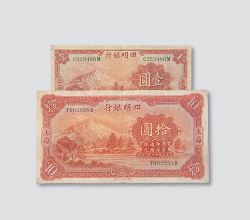 四明银行上海地名纸币一组四枚