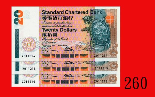 1995年香港渣打银行贰拾圆，Z版连号三枚。均全新Standard Chartered Bank, $20, 1/1/1995 (Ma S18a), s/ns Z011214-216. SOLD AS