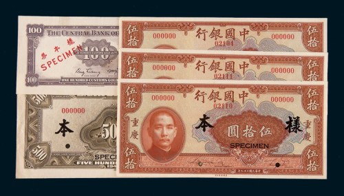 民国时期单面样票一组五枚