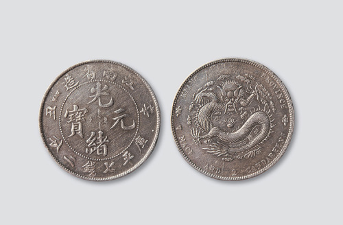 辛丑江南省造光绪元宝七钱二分