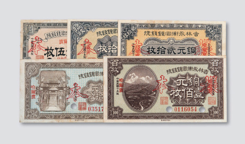 民国十年（1921年）吉林永衡官银钱号哈尔滨铜元伍枚、拾枚、贰拾枚、伍拾枚、壹佰枚样票各一枚