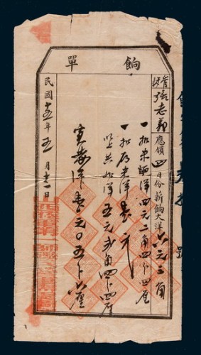 民国十五年（1926年）山西省陆军第一师炮兵营军需处饷单