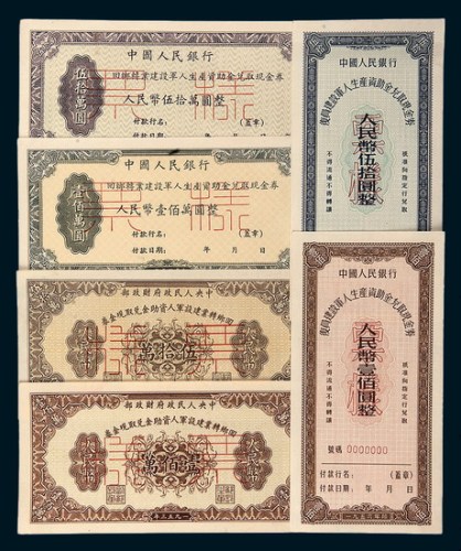 新中国现金券样票一组六枚