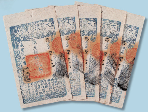 咸丰九年大清宝钞贰千文五枚连号