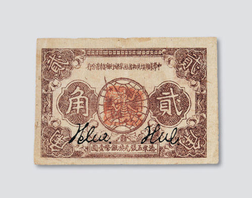 1933年中华苏维埃共和国国家银行湘赣省分行贰角