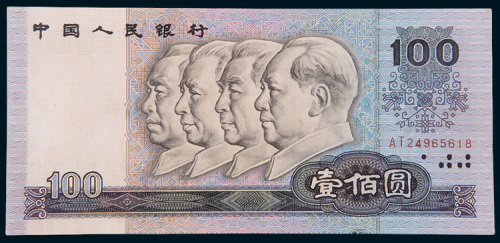 第四版人民币1990年版100元错体