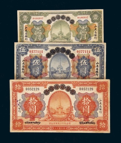 民国十三年（1924年）青岛地方银行改作山东省银行一组三枚