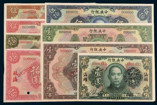 民国十二年（1923年）中央银行纸币一组八枚