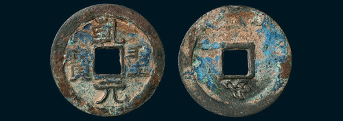 唐代乾元重宝背瑞雀（直径30mm）