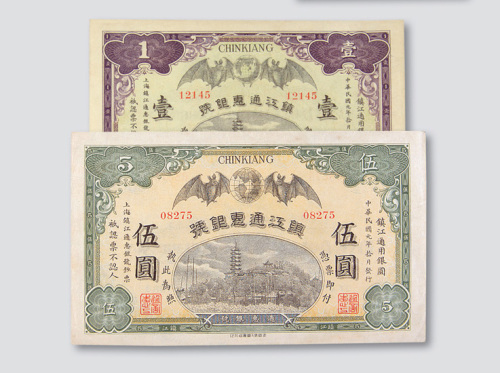 伍圆各一枚