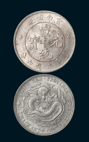 1909年云南省造宣统元宝三钱六分