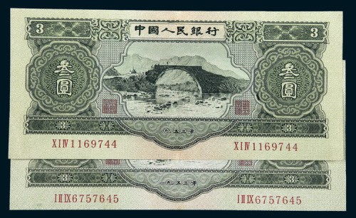 1953年第二版人民币叁圆二枚