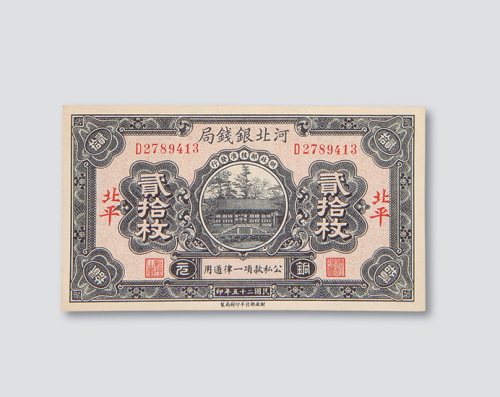 京兆银钱局纸币一组九枚