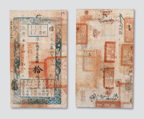 咸丰五年（1855年）户部官票拾两