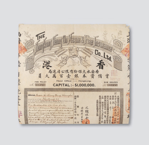 1916年香港香安水火保险有限公司沪局火险保单