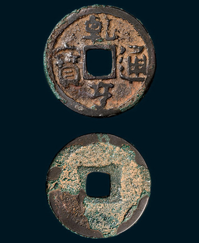 五代十国·南汉乾亨通宝（直径23.5mm）