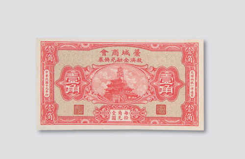 贰角样票各一枚