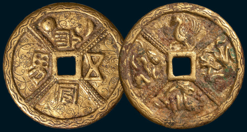 永安五男背四灵大型花钱（直径55mm）
