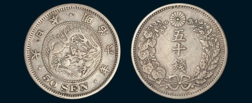 明治六年大日本龙洋五十钱