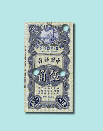 民国十四年（1925年）中国银行伍角试色样票