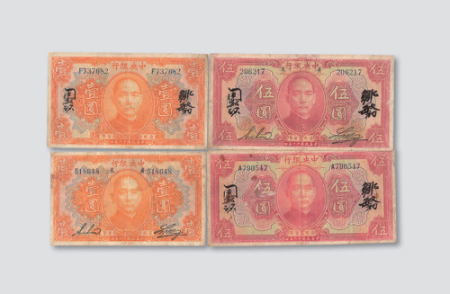 民国十二年（1923年）中央银行一组四枚