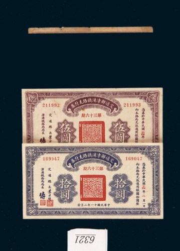 民国纸币一组三枚