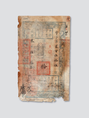 咸丰三年（1853年）户部官票拾两