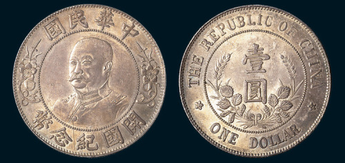1912年黎元洪像（免冠）中华民国开国纪念币